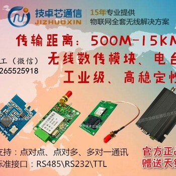 PCB无线模块RS485串口模块433无线模块LORA模块自组网模模块RF433模块