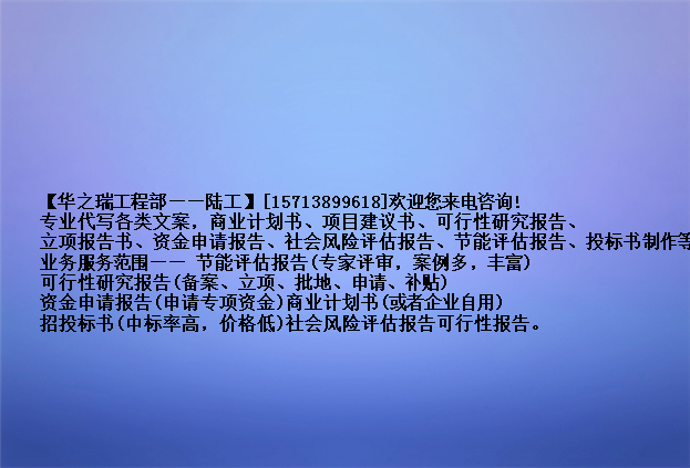 承德能做商业计划书的公司写项目计划书