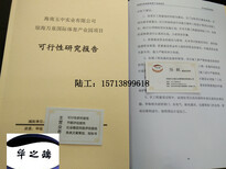 桃源县本地可以写立项报告的公司图片3