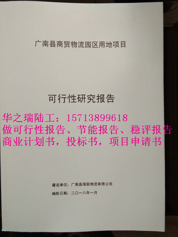 萝岗公司写项目申请报告做项目申请报告书