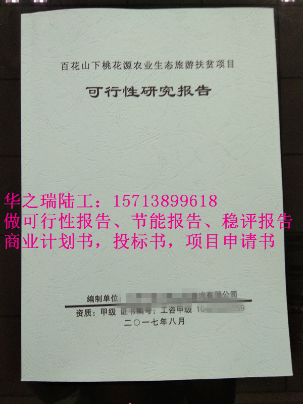 绍兴能写可研报告可行性报告公司