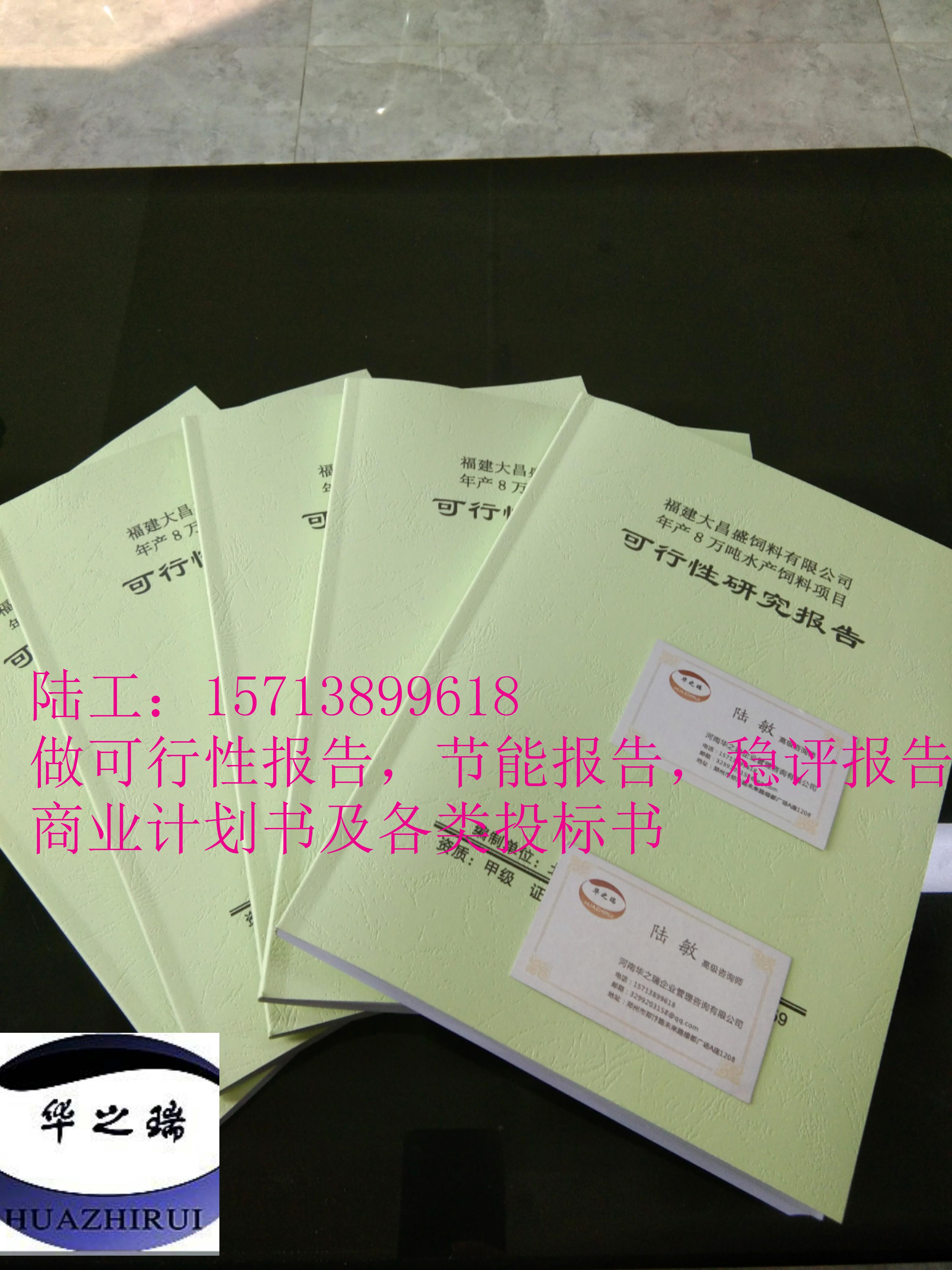 吕梁写可行性报告可行性研究可行性分析可行性格式能做标书公司能写标书吕梁