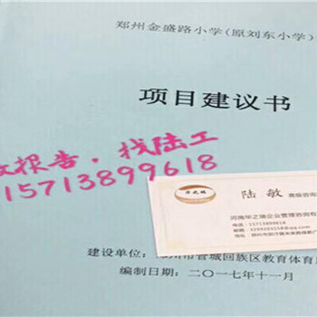 咸阳礼泉县写节能评估报告公司-咸阳礼泉县代写立项
