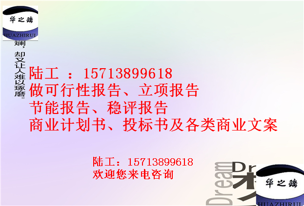 能做焦作可行性报告（本地）可研报告