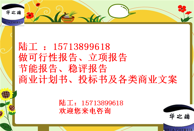 罗江县可行性报告能做可行性报告资质公司