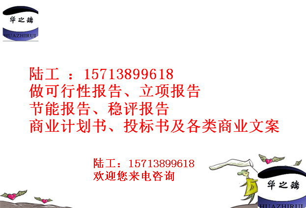 白银项目申请报告做得好项目申请报告资质公司