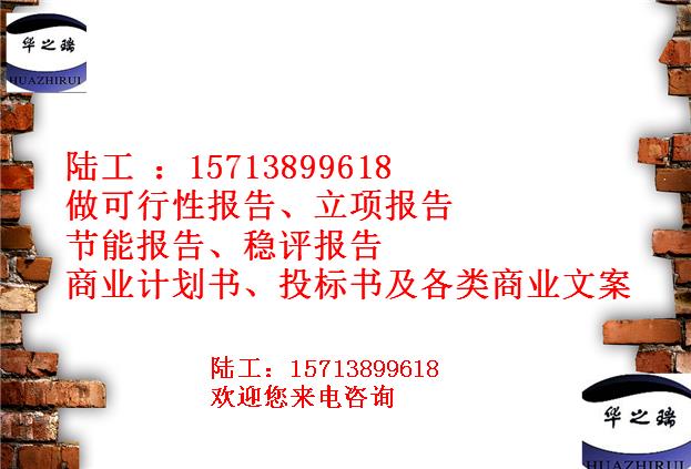 黔南贵定县黔南贵定县写节能评估报告公司-标书