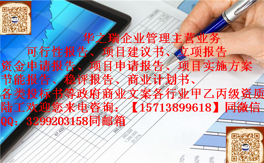 万载县可以做立项报告-写立项报告价格便宜公司