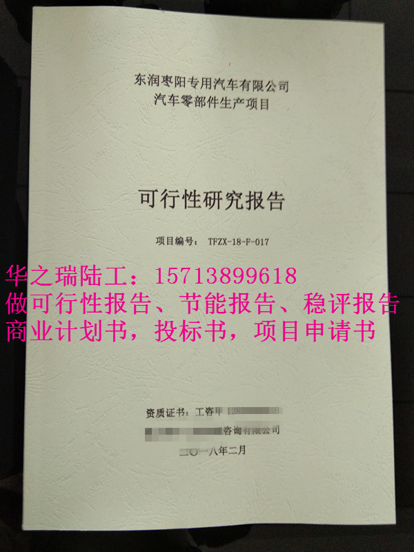 常宁做节能报告能评报告能耗评估报告公司-写报告-常宁