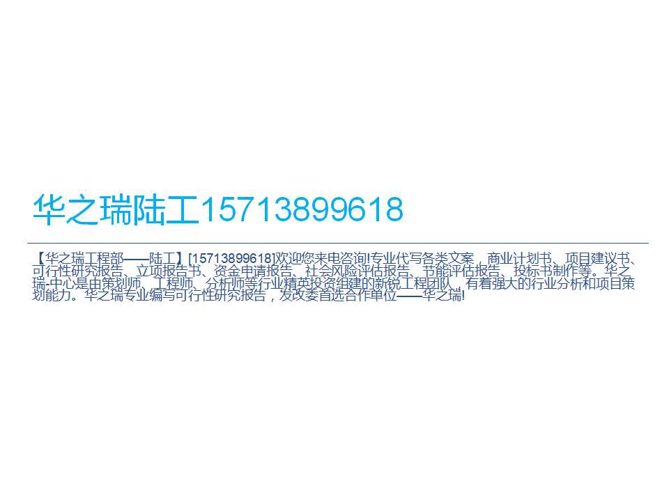 遵义县代做项目建议书项目申请书项目报告