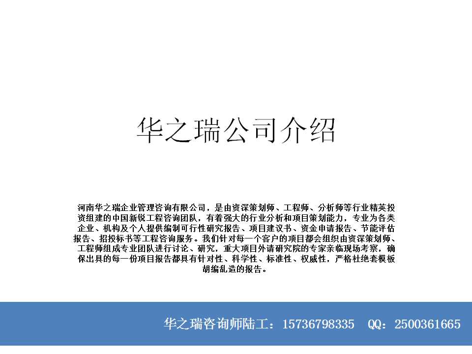 南靖县做可行性报告做报告可行做项目可行性分析