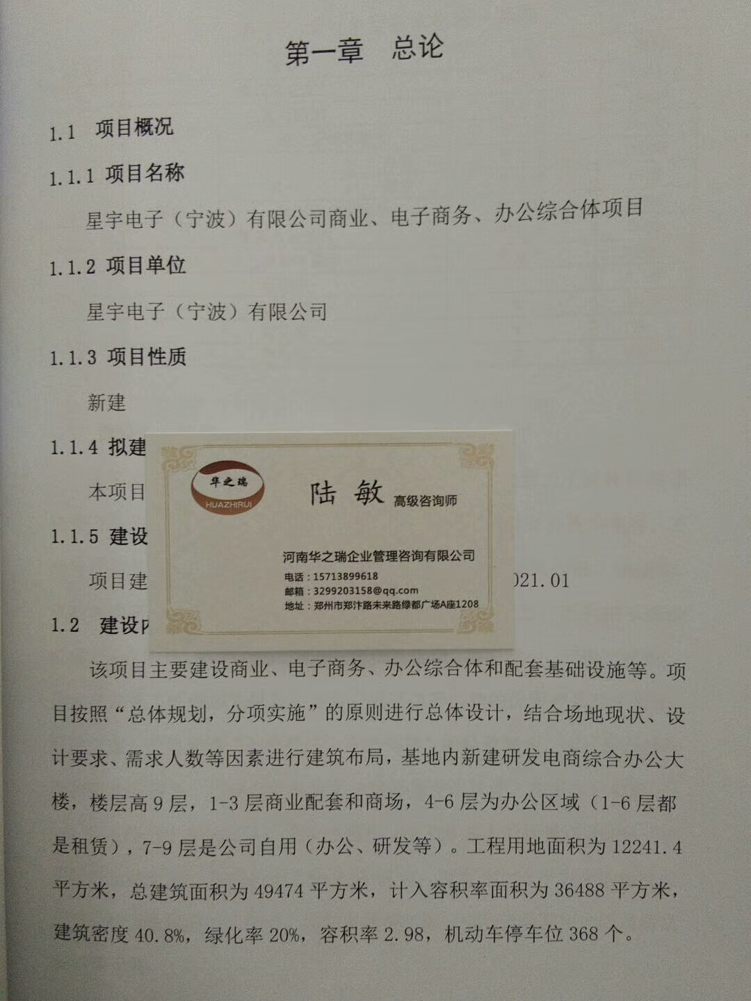 会昌县推荐做可行性报告的公司-可行性报告成功案例