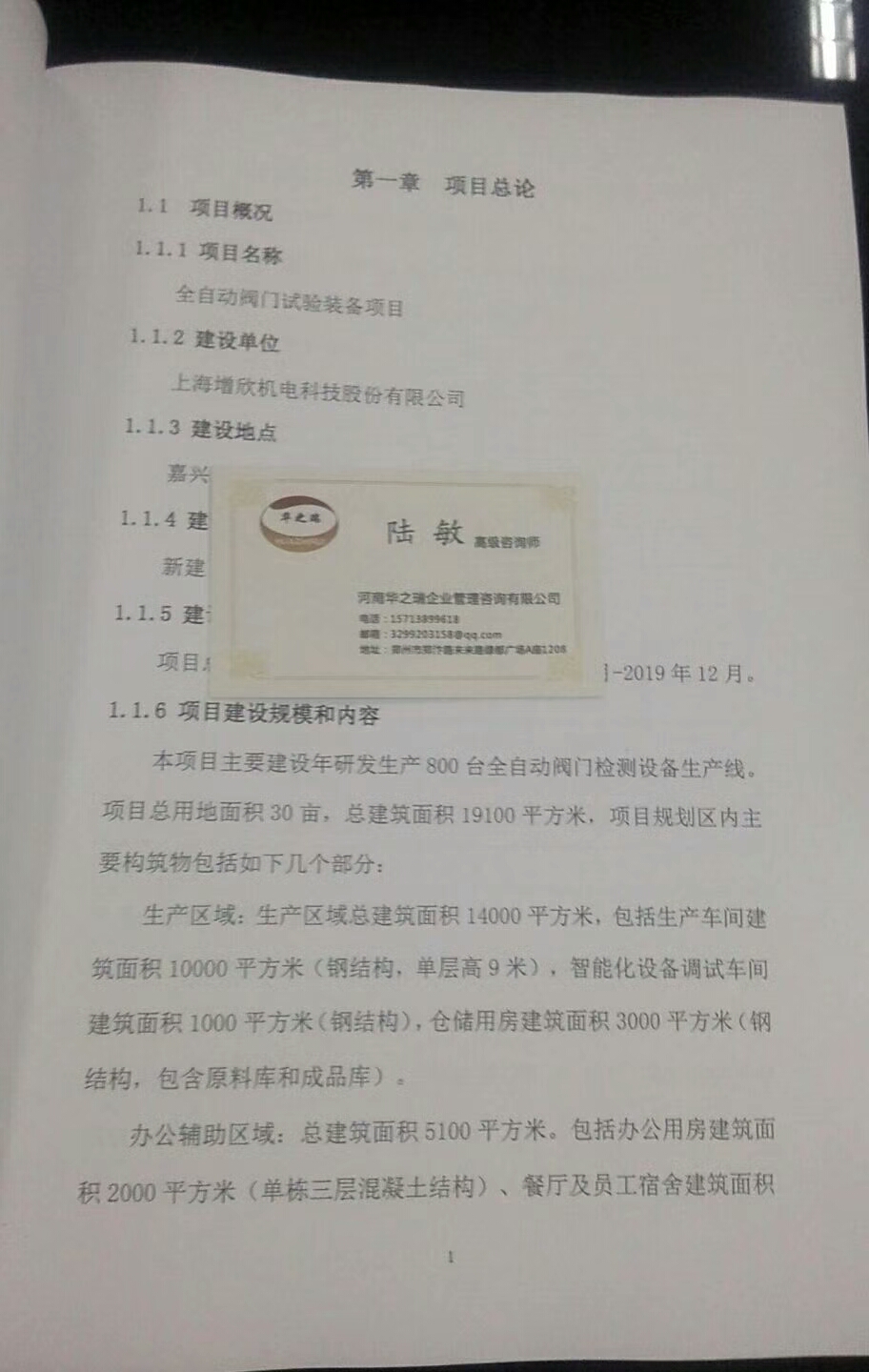 白水县推荐做可行性报告的公司-可行性报告成功案例