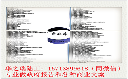 长宁县做项目申请报告需要注意什么？写项目商业计划书能成功长宁县