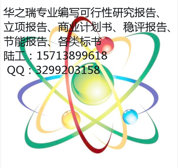 县写可行性研究报告-县写可行性报告可行的