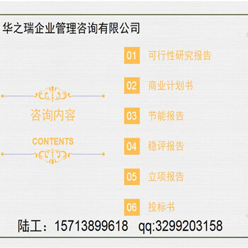 偏关县写节能报告节能评估表-写可行性报告通过偏关县