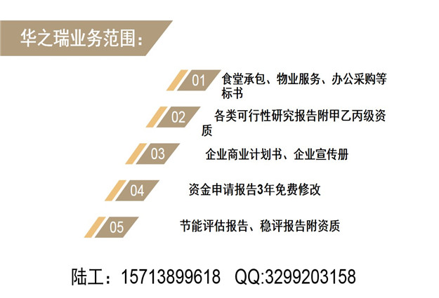 三江县写商业计划书给投资者看-做标书做的好的中标率高的三江县