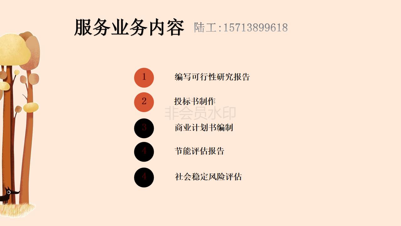 环县-环县做社会风险评估报告-稳评报告