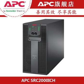 APCSmart-UPSSRC2000ICH2KVA1600WUPS不间断电源内置电池