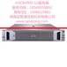 厂家直销H3CR4900G3服务器，湖南新华三总代理，新华三湖南金牌分销