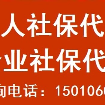 社保个税代理、疑难档案、退休政策咨询、诚信