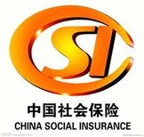 北京社保办理社保补缴图片2