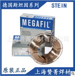 德国斯坦因STEIN/MFP36M/E90C-G药芯焊丝图片1