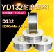 供应北京固本焊丝YD132耐磨堆焊药芯焊丝包邮