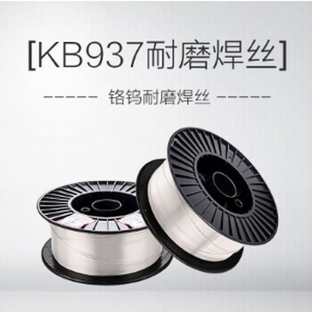 北京固本KB937耐磨堆焊藥芯焊絲鉻鎢耐磨焊絲包郵