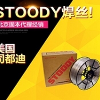 供应原装美国司都迪STOODY964AP-G耐磨堆焊药芯焊丝