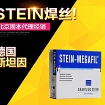 供应德国斯坦因MEGAFIL®A861M耐磨堆焊药芯焊丝