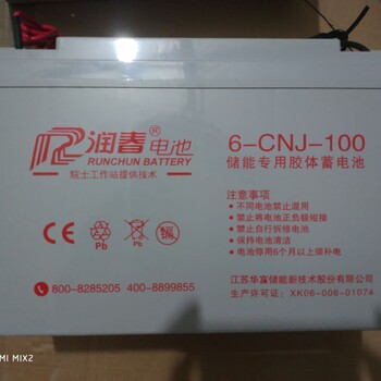 华富润春牌胶体蓄电池6-CNJ-100路灯供电12V-100Ah路灯储能监控等