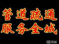 南通疏通小便池阴沟、窨井化粪池吸粪疏通下水道图片1