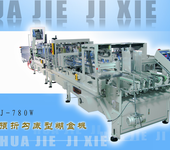 东莞华杰机械供应多功能780W型全自动糊盒机