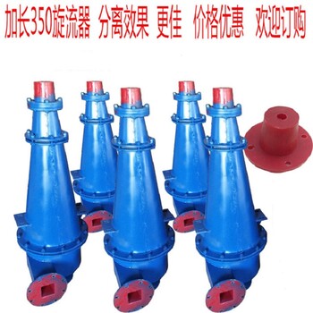 深圳聚氨酯旋流器廠家直接供貨品質(zhì)