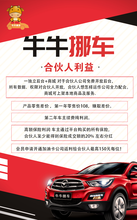 牛牛挪车全国招商图片