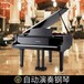 SPYKER英国世爵三角电钢琴HD-W152自动演奏三角电钢琴