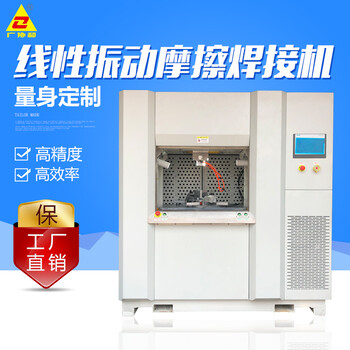 協(xié)和振動(dòng)摩擦焊接機(jī)集成水路板焊接機(jī)設(shè)備集成水路加工中心