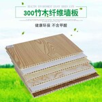 300竹木纤维集成墙板