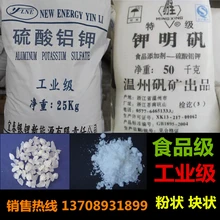 鉀明礬銨明礬食品級工業(yè)級鉀明礬銨明礬