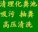 无锡滨湖区马山镇污水池清理隔油池清理化粪池清理