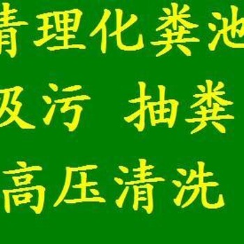 无锡惠山区管道检测洛社镇污水管道清洗技术队伍