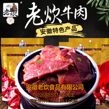 皖北黄牛肉贴牌代加工-安徽老炊牛肉粒招商-牛肉干代理