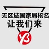 注册中字国字开头公司核名窍门