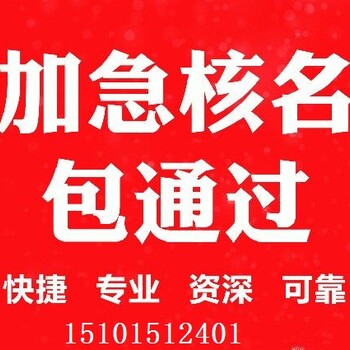 不带地区省市地名公司代办申请