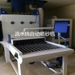 广州流水线自动喷砂机面板喷砂机环保喷砂机