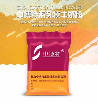 中博特犊牛奶粉小牛奶粉代乳粉