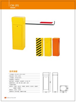 CW-201道闸