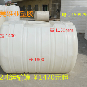 东莞雄亚塑胶2000L-6000L卧式运输罐耐强酸强碱
