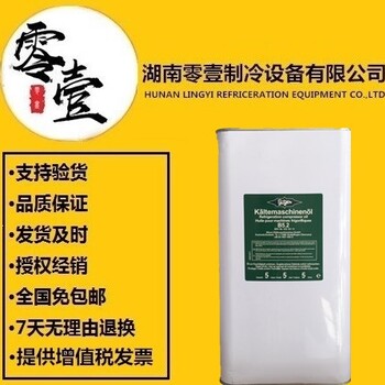 湖南在線銷售德國比澤爾B5.2冷凍油
